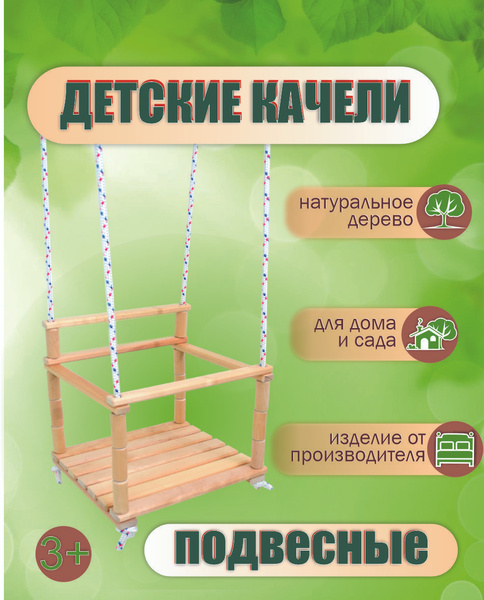 Качели детские купить на OZON по низкой цене (1770350658)