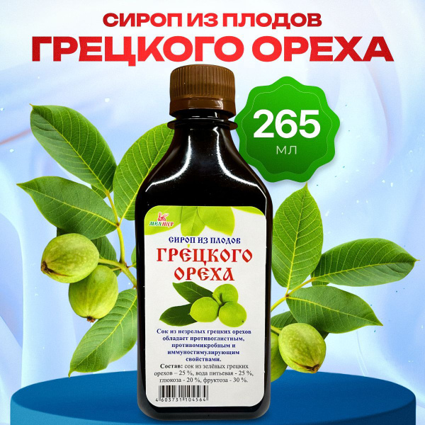 Сироп из плодов зеленого грецкого ореха 265мл, Мелмур купить на OZON по ...