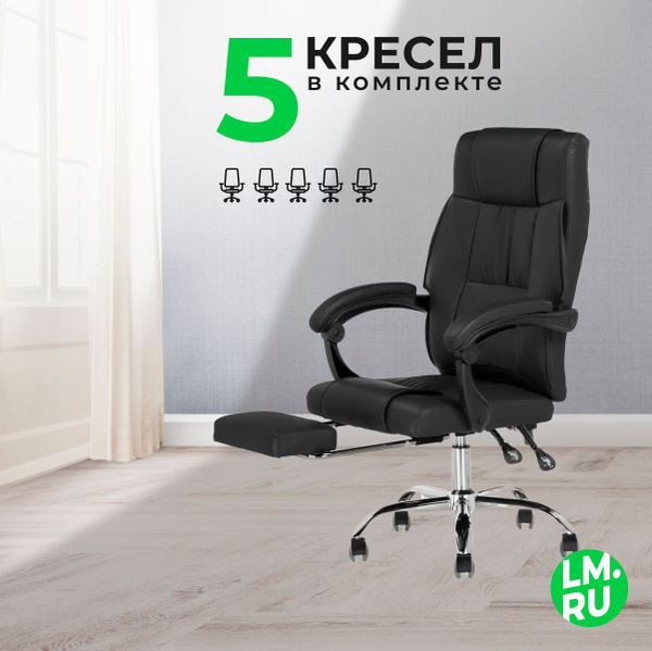 Лайфмебель Комплект из 5 компьютерных кресел черное BORN, с выдвижной ...