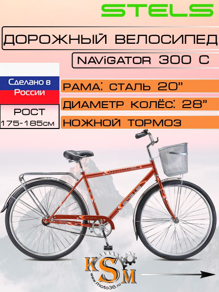 Велосипед дорожный Stels Navigator-300 С, колеса 28", Z010, бронзовый ...