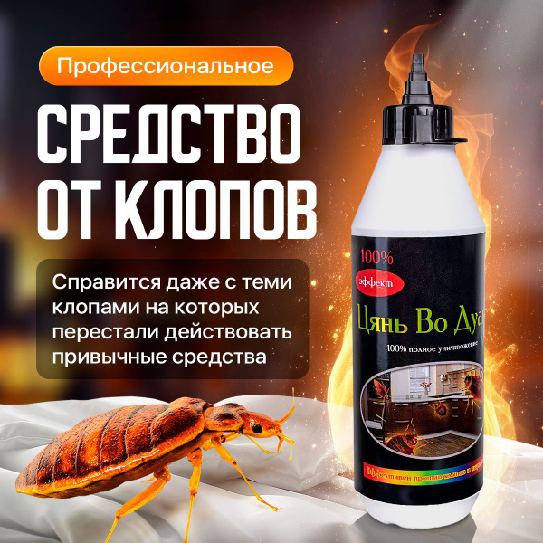 Средство от клопов эффективная отрава без запаха купить на OZON по ...