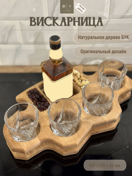 Подставка-поднос для напитков и бокалов в форме кастета (вискарница ...