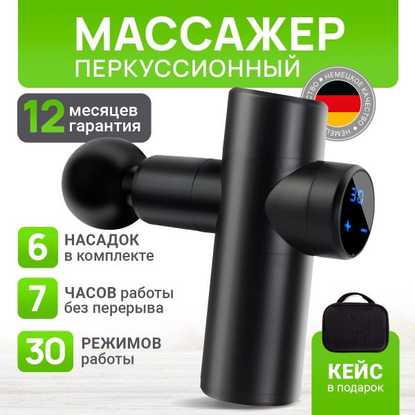 Перкуссионный массажер для тела. Вибромассажер для спины, плеч, шеи ...