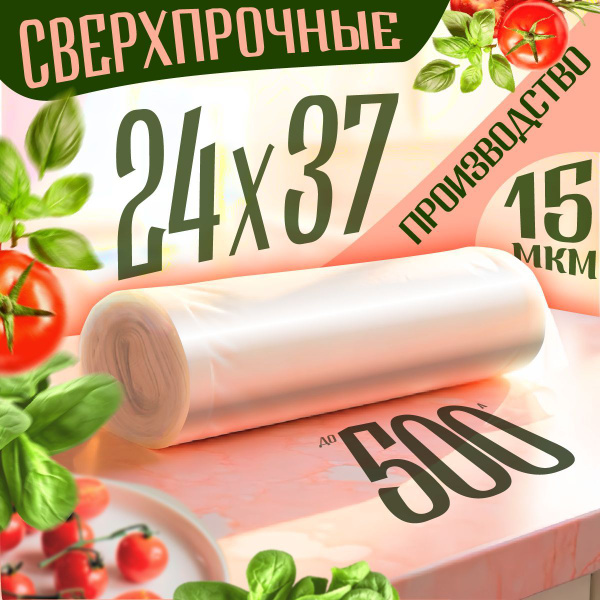 Пакеты фасовочные, 24х37 см, Полиэтилен купить c доставкой на OZON по ...