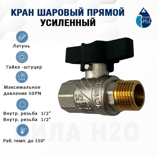 Усиленный кран шаровый латунный 1/2" Zegor FN01 купить на OZON по ...