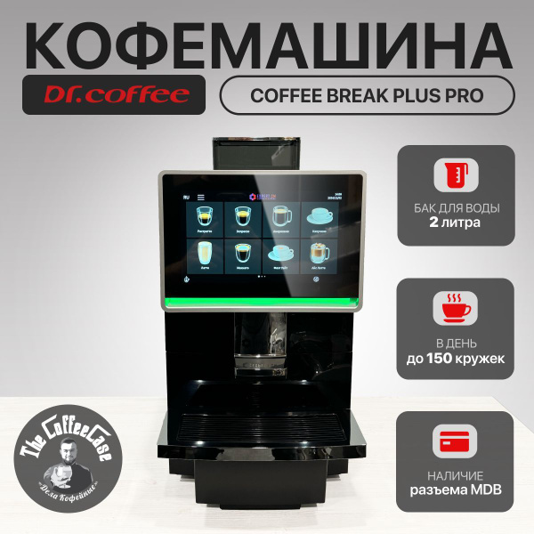Автоматическая кофемашина Dr. Coffee Coffee Break Plus PRO (Expert-CM ...