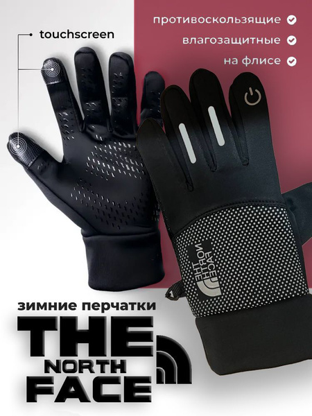 Перчатки The North Face купить на OZON по низкой цене (1775088418)