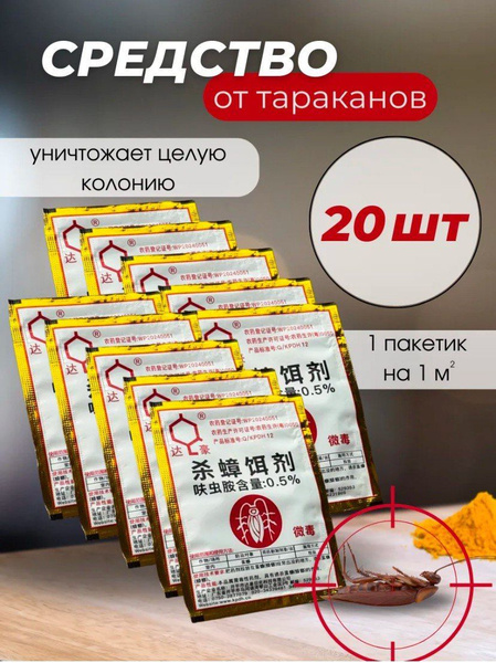 DAHAO Супер средство китайский порошок от тараканов Дахао 20 шт купить ...