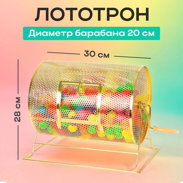 Барабан лототрон для розыгрыша купить на OZON по низкой цене (1776003542)