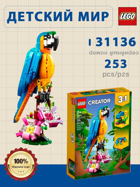 LEGO Creator 31136 Экзотический попугай купить на OZON по низкой цене ...