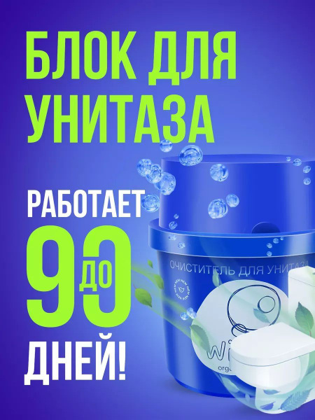 Туалетный блок для унитаза в бачок купить на OZON по низкой цене ...