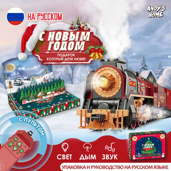 Паровой электропоезд , Новогодный набор,Подарки для детей, Детская ...