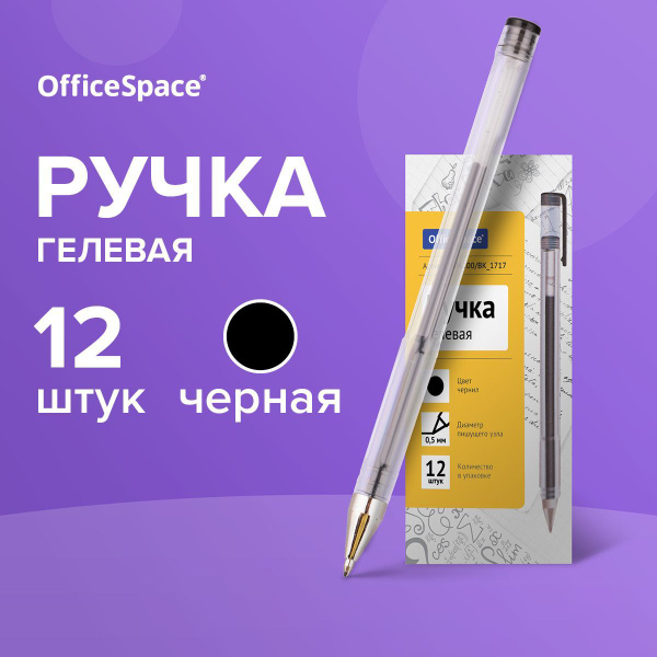 Набор черных гелевых ручек, 12 шт. купить на OZON по низкой цене ...