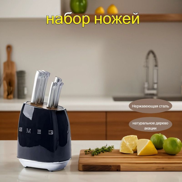 Smeg Набор кухонных ножей из 7 предметов купить c доставкой на OZON по ...