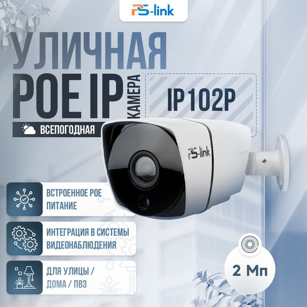 Цилиндрическая камера видеонаблюдения IP 2Мп 1080P PS-link IP102P / ИК ...