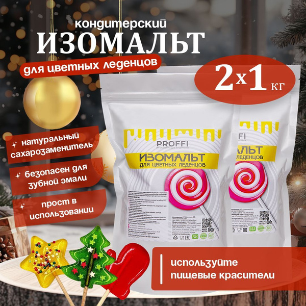 Изомальт кондитерский для цветных леденцов комплект 2*1000 г купить на ...