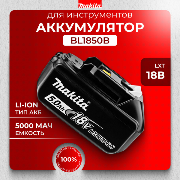 Аккумулятор Makita BL1850B 632G59-7, аккумулятор макита 18v купить на ...