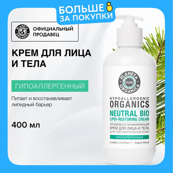 Planeta Organica Pure Крем для чувствительной кожи лица и тела ...