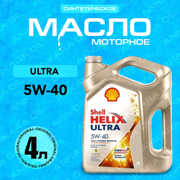 Масло моторное FQ HELIX ULTRA 5W-40 Синтетическое 4 л 035467-5785-85 ...
