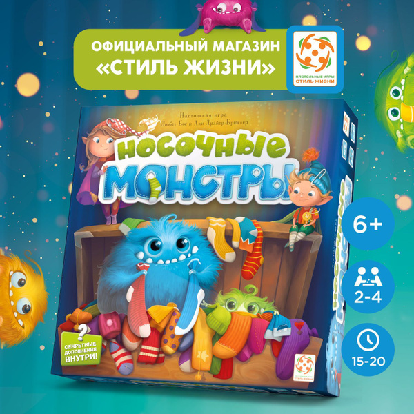 "Носочные монстры"/Настольная игра/Стиль Жизни/Развивающая семейная ...
