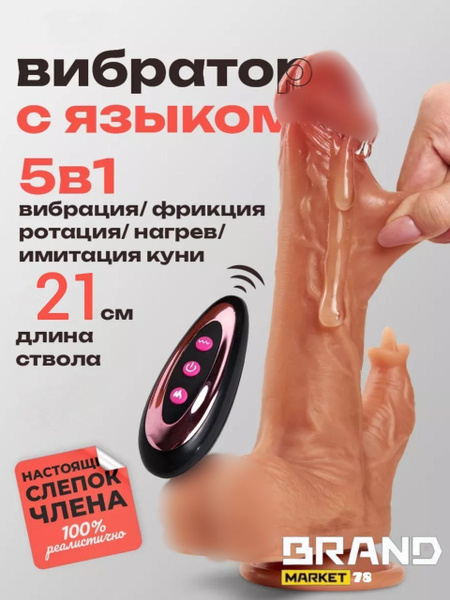 Вибратор фаллоимитатор с фрикциями для женщин / Фалос женский, 21 см ...