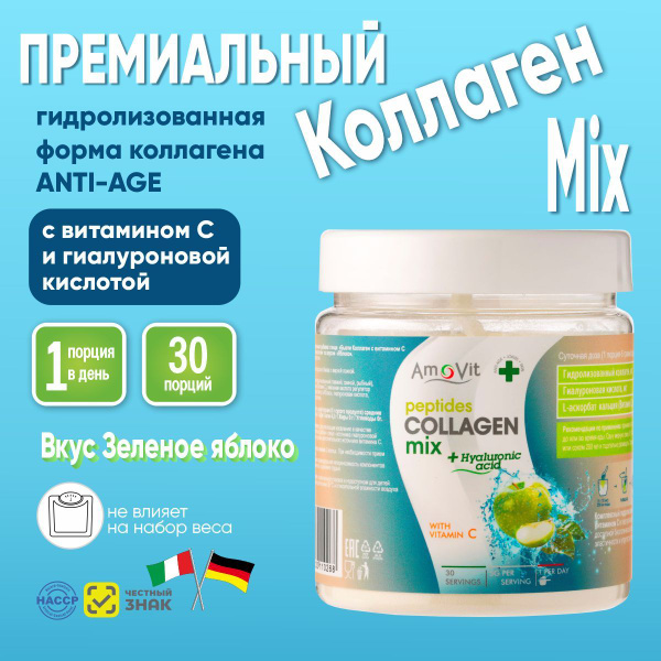 AmoVit Коллаген порошок гидролизованный с витамином С и гиалуроновой ...