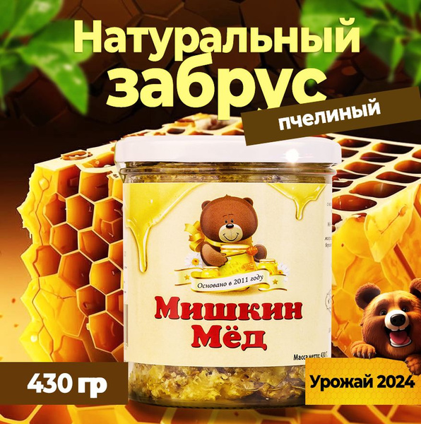Медовый забрус натуральный пчелиный воск фасованный 430г купить на OZON ...