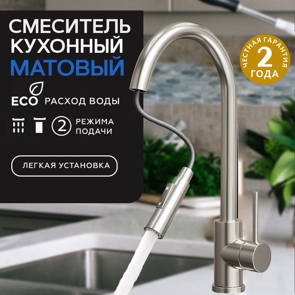 Смеситель для кухни с гибким изливом, металлический цвет, для мойки и ...
