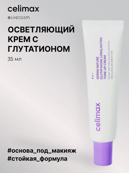 Осветляющий крем для лица с глутатионом 35 мл купить на OZON по низкой ...