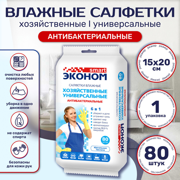 Влажные салфетки хозяйственные для уборки 6в1 эконом Smart купить на ...