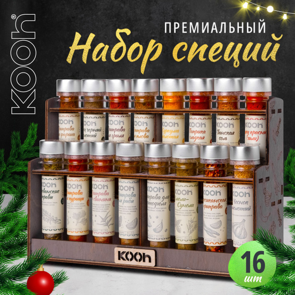 Специи и приправы Kooh из 16 вкусов: для курицы и рыбы, плова и ...