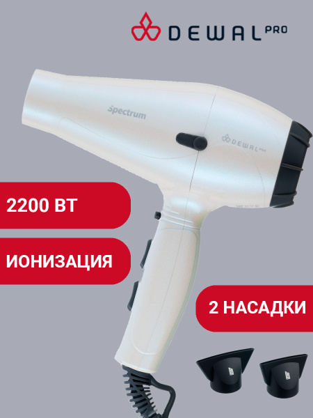 Dewal Фен для волос Spectrum, 2200 Вт, ионизация, жемчужный купить на ...