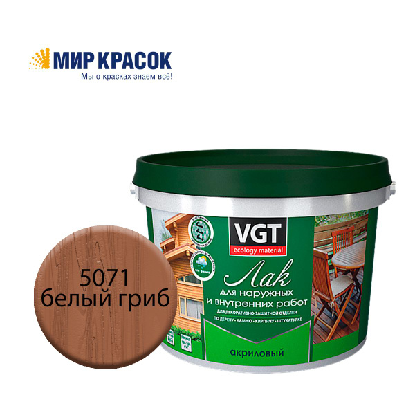 VGT / ВГТ колерованый лак, акриловый для наружных и внутренних работ по ...