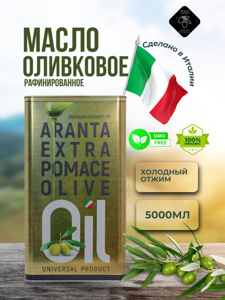 Оливковое масло для жарки 5л Италия купить на OZON по низкой цене ...