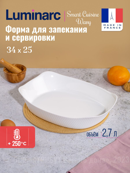 Форма для запекания стеклянная LUMINARC SMART CUISINE WAVY 34х25 см ...