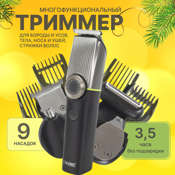 Триммер для бороды и усов, тример-бритва мужская, машинка для стрижки ...