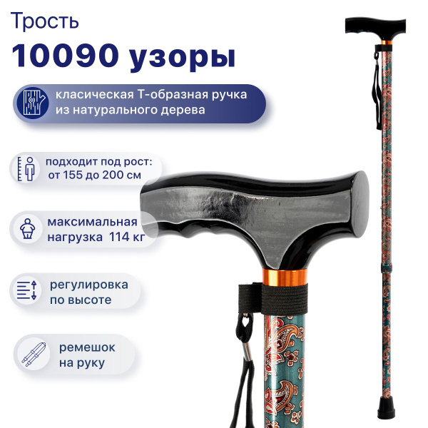Трость телескопическая опорная для ходьбы 10090 (Узоры) для взрослых ...