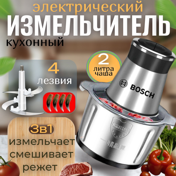Измельчитель кухонный электрический, с металлической чашей 2 л, чоппер ...