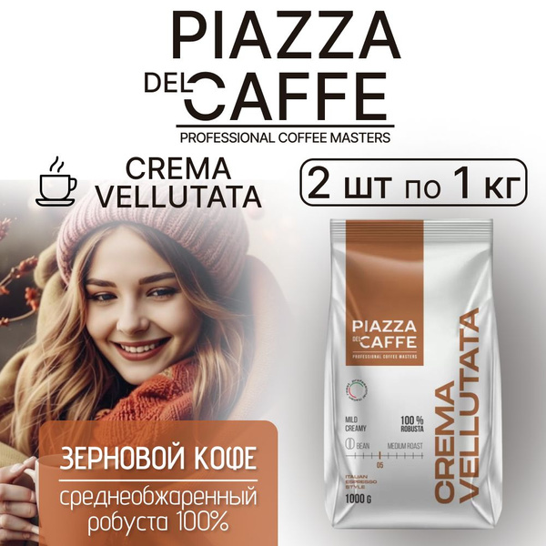 Кофе в зернах Пьяцца дель кафе Крема Велютата Piazza Del Caffe Crema ...