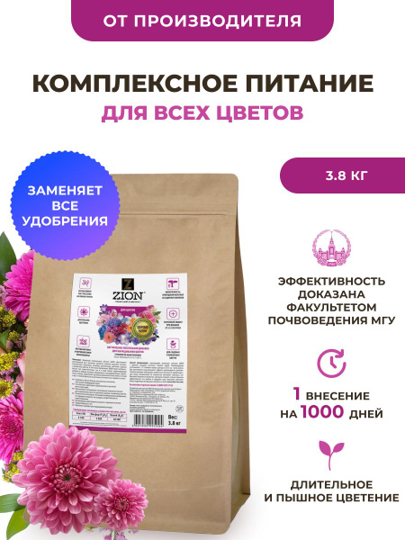 Удобрение универсальное для цветов ЦИОН, комплексное удобрение для ...