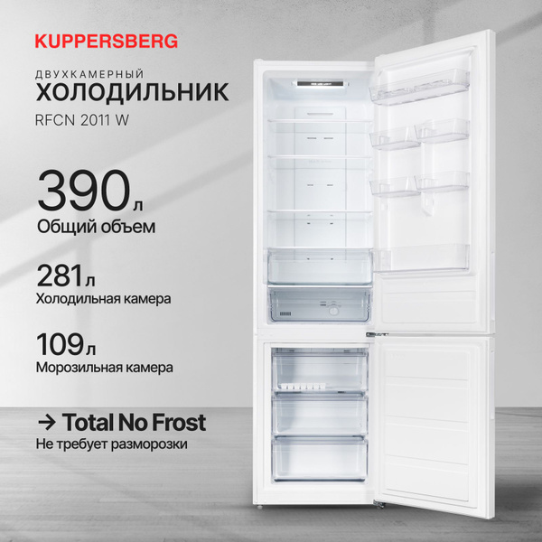 Холодильник отдельностоящий Kuppersberg RFCN 2011 W купить на OZON по ...