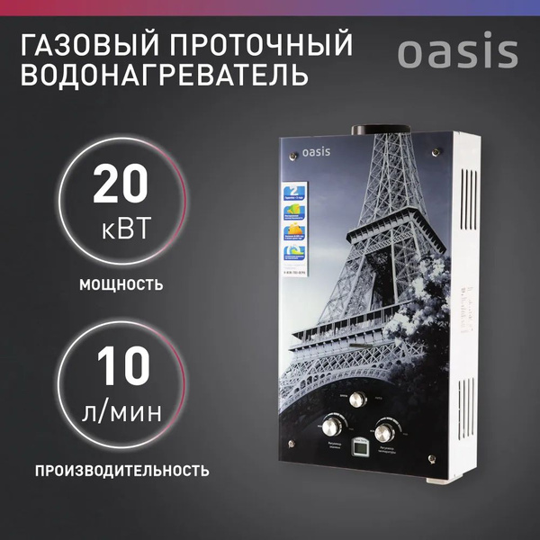 Газовая колонка водонагреватель Oasis Glass (20 EG) купить на OZON по ...