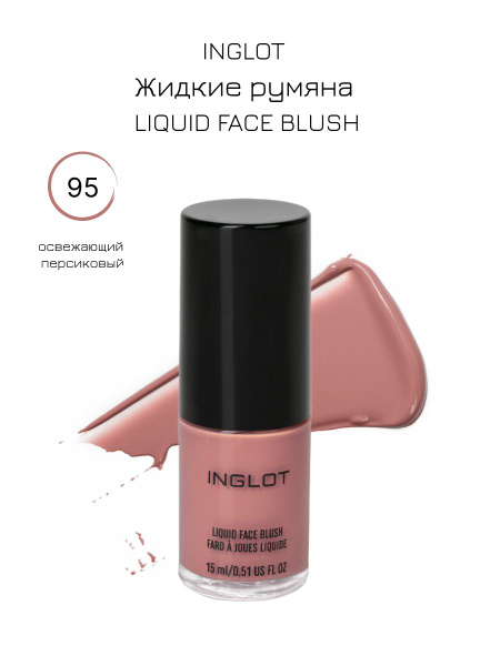 INGLOT Румяна для лица/жидкие румяна LIQUID FACE BLUSH 95 персиковые ...