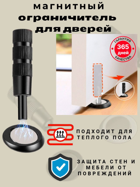 Скрытый ограничитель напольный магнитный стопер KIT FOR THE черный ...