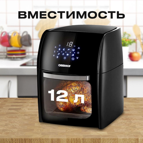 Аэрогриль 4в1/ Аэрофритюрница/ Дегидратор/ Мини-печь/ 8 программ ...