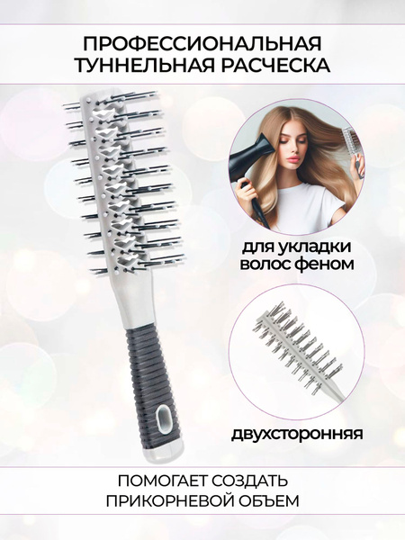 Расческа скелетная профессиональная для укладки волос феном ...
