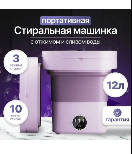 Мини стиральная машинка, 12л, 3кг, мини стиральная машина автомат с ...