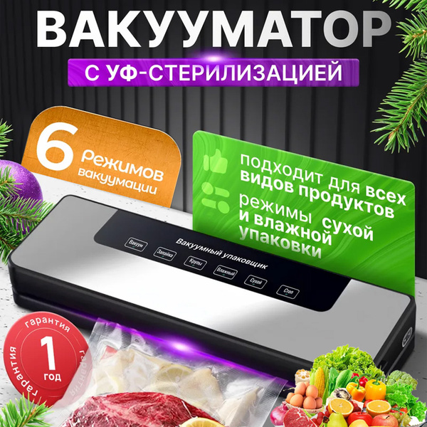Вакууматор для продуктов, вакуумный упаковщик, запаиватель пакетов 80 ...