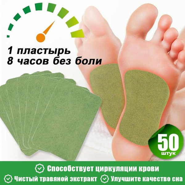 50 шт. Пластырь от пяточной шпоры,Патч для снятия боли в пятке,Набор ...