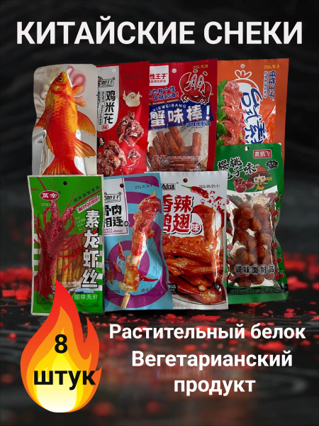 Соевое мясо китайское набор купить на OZON по низкой цене (1827870536)
